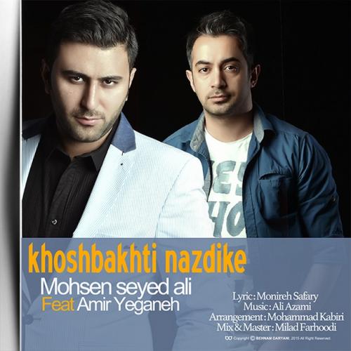 دانلود آهنگ خوشبختی نزدیکه